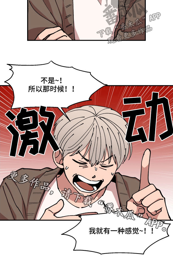 请听我解释漫画,第56章：被绑架4图