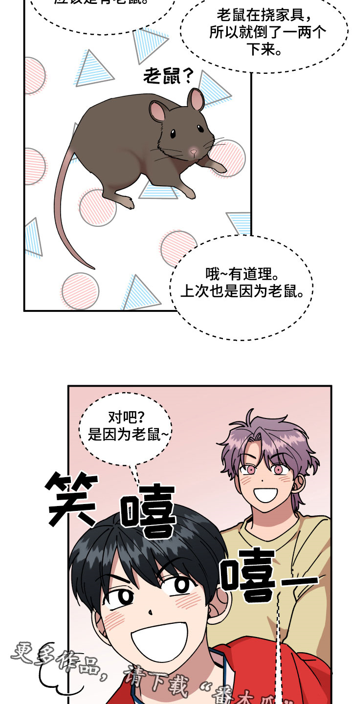 请听我解释漫画,第28章：异响4图