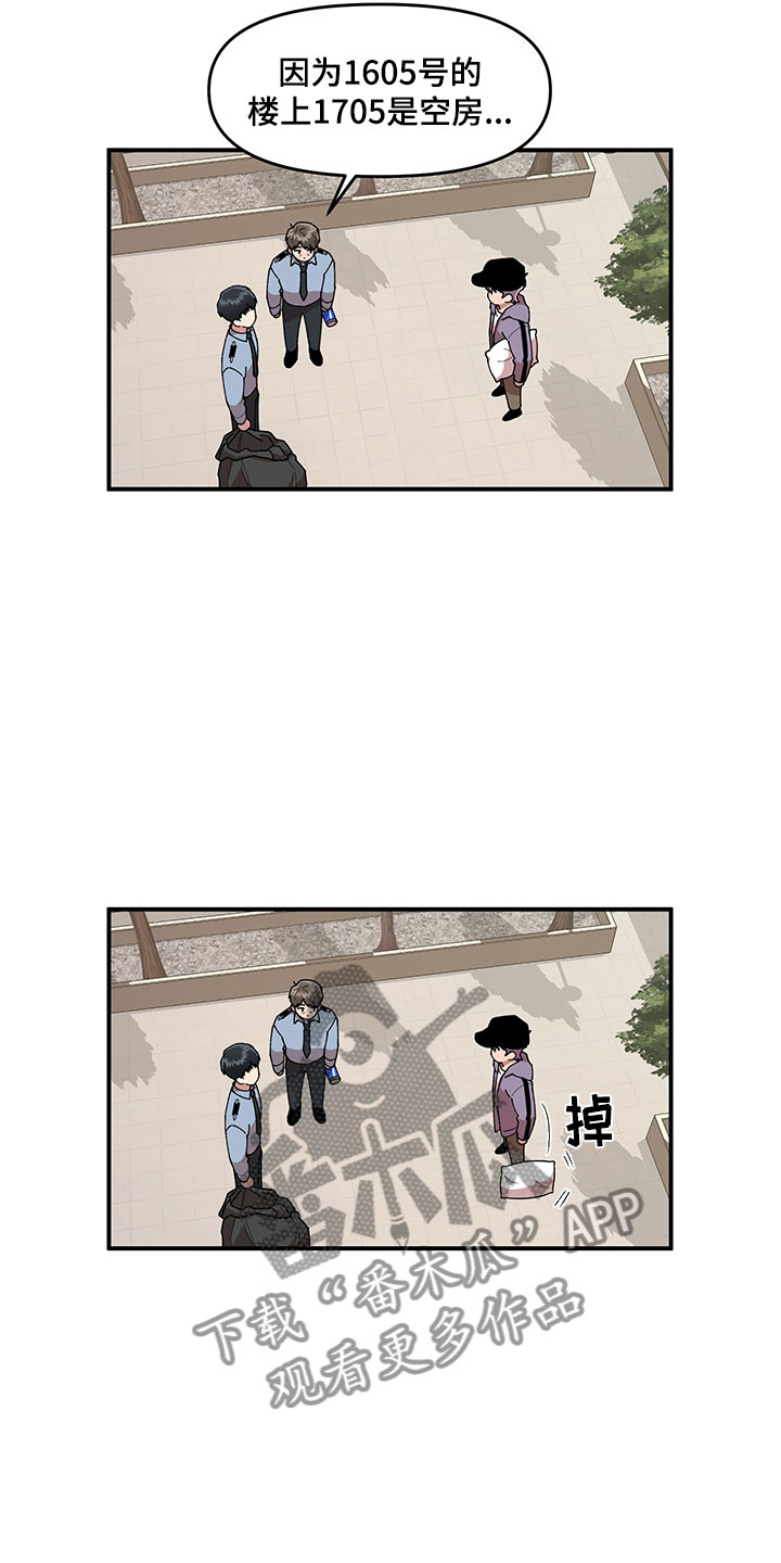 请听我解释漫画,第6章：挽救2图