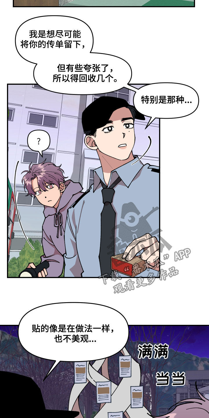 请听我解释漫画,第39章：回收传单3图