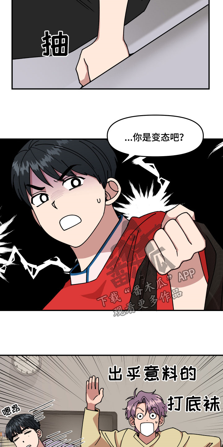 请听我解释漫画,第28章：异响2图