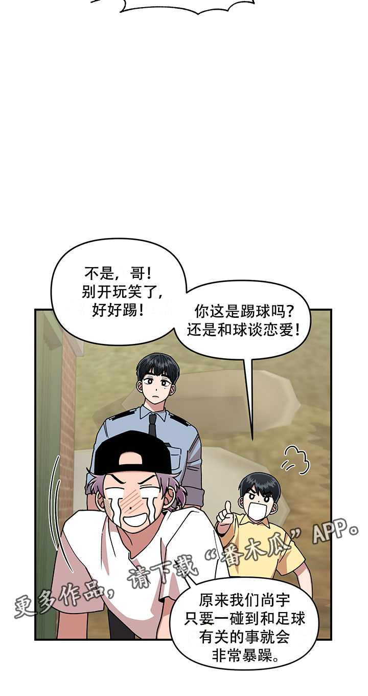 请听我解释漫画,第11章：危险的运动2图