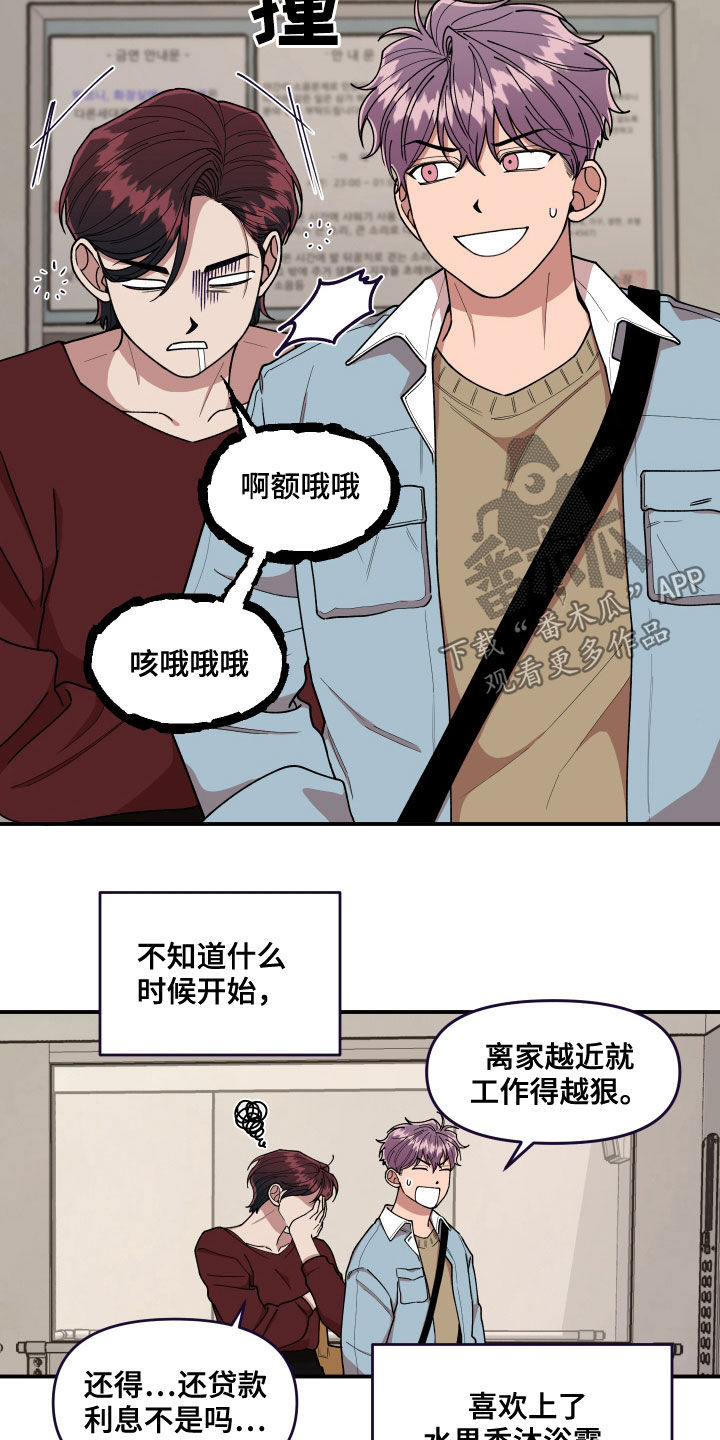 请听我解释漫画,第71章：平凡的生活（完结）3图