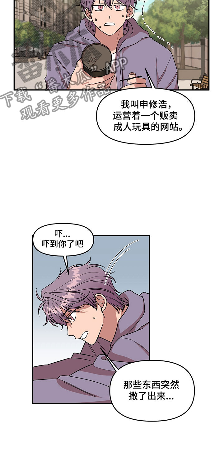 请听我解释漫画,第5章：木偶比赛1图