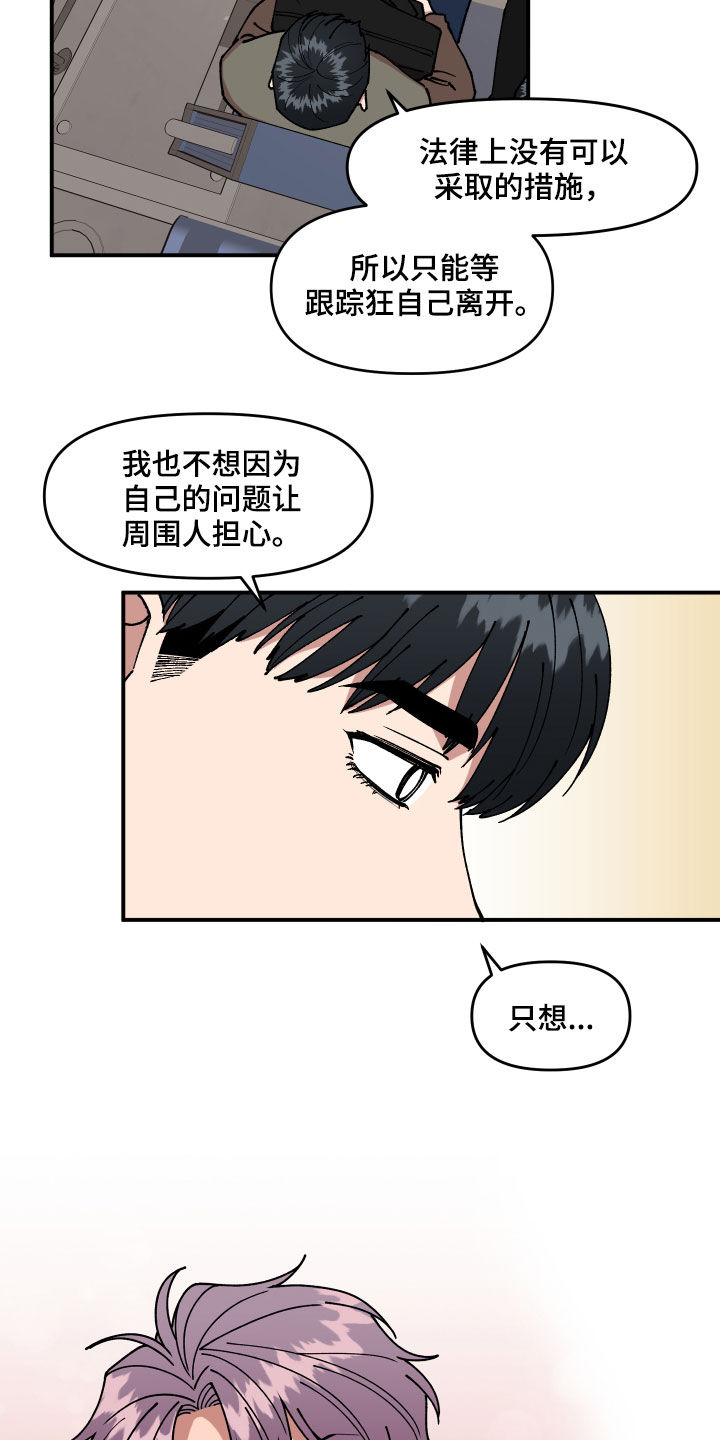请听我解释漫画,第34章：帮忙4图