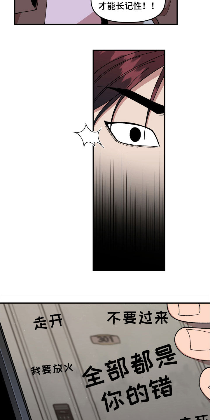 请听我解释漫画,第54章：抓住了3图