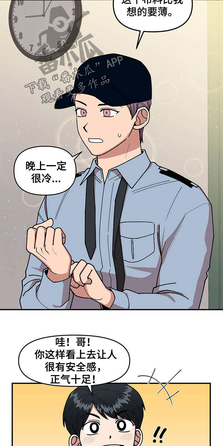 请听我解释漫画,第21章：钓鱼执法2图