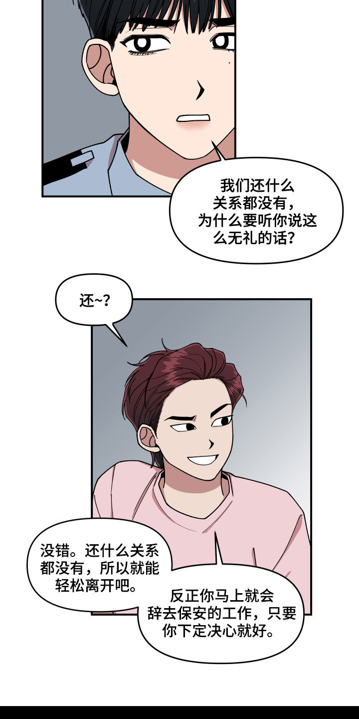 请听我解释漫画,第67章：离开他1图