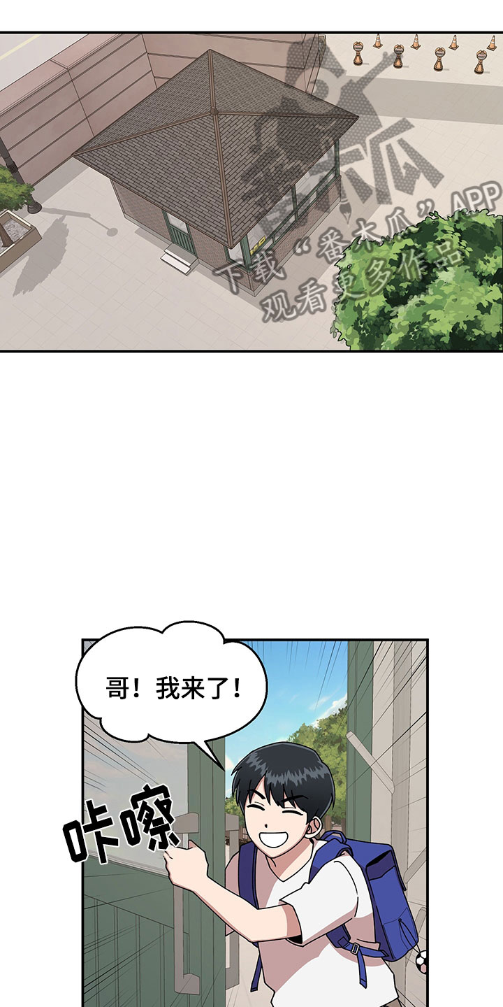 请听我解释漫画,第8章：明悟的弟弟4图