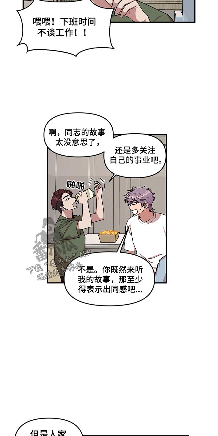 请听我解释漫画,第4章：损友5图