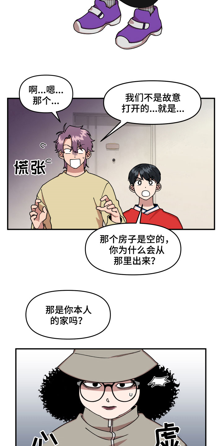 请听我解释漫画,第30章：不可以好奇3图