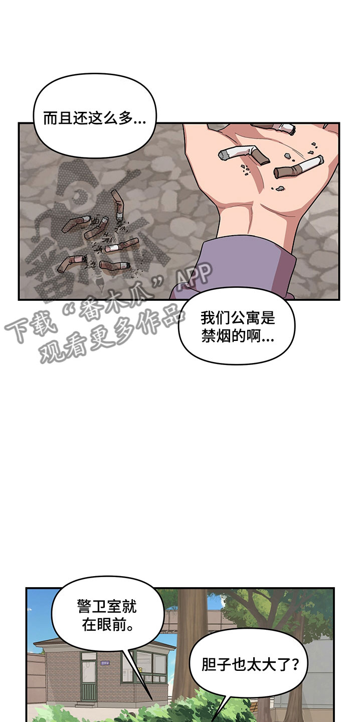 请听我解释漫画,第6章：挽救1图