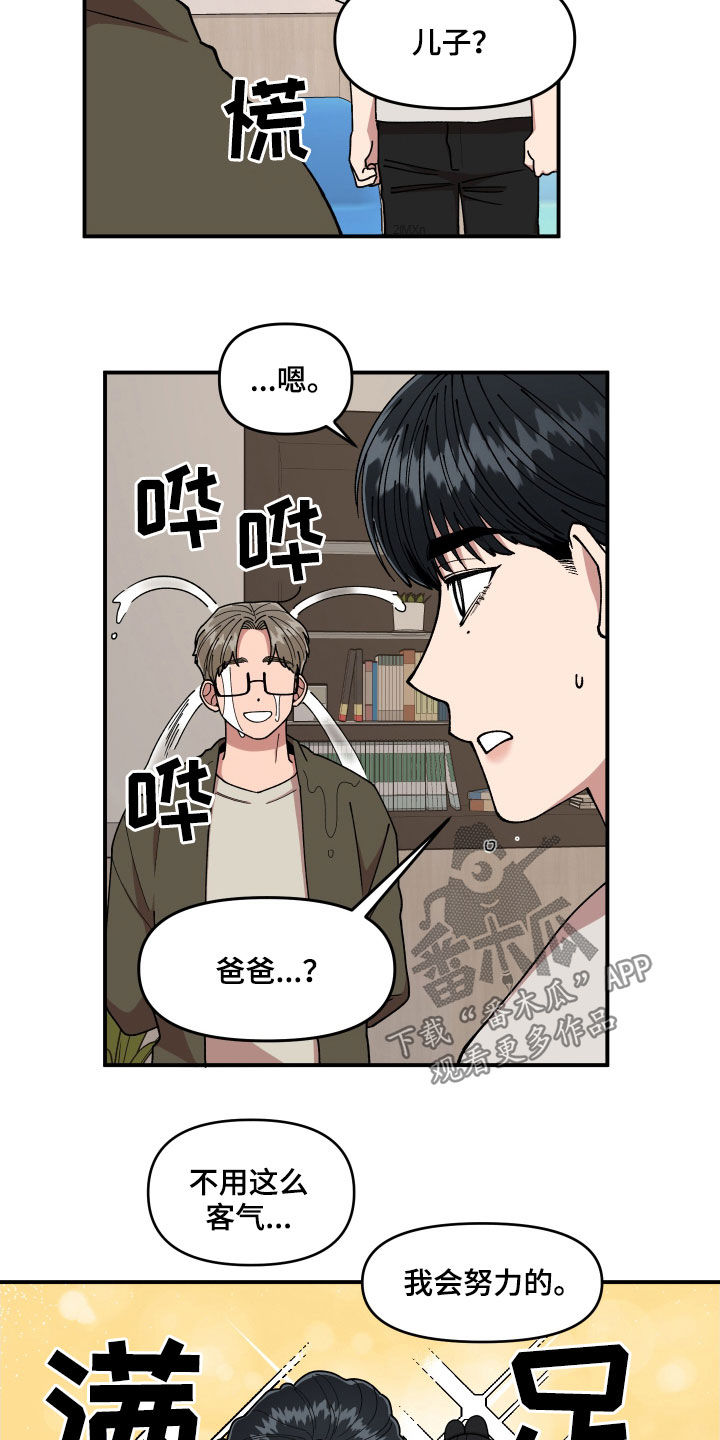请听我解释漫画,第62章：大胆的自我3图