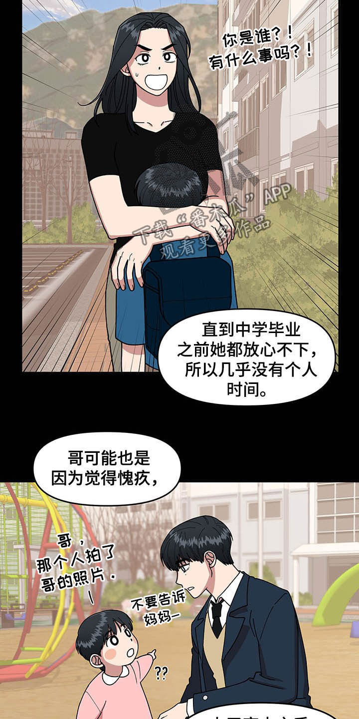请听我解释漫画,第16章：奇特的体质1图