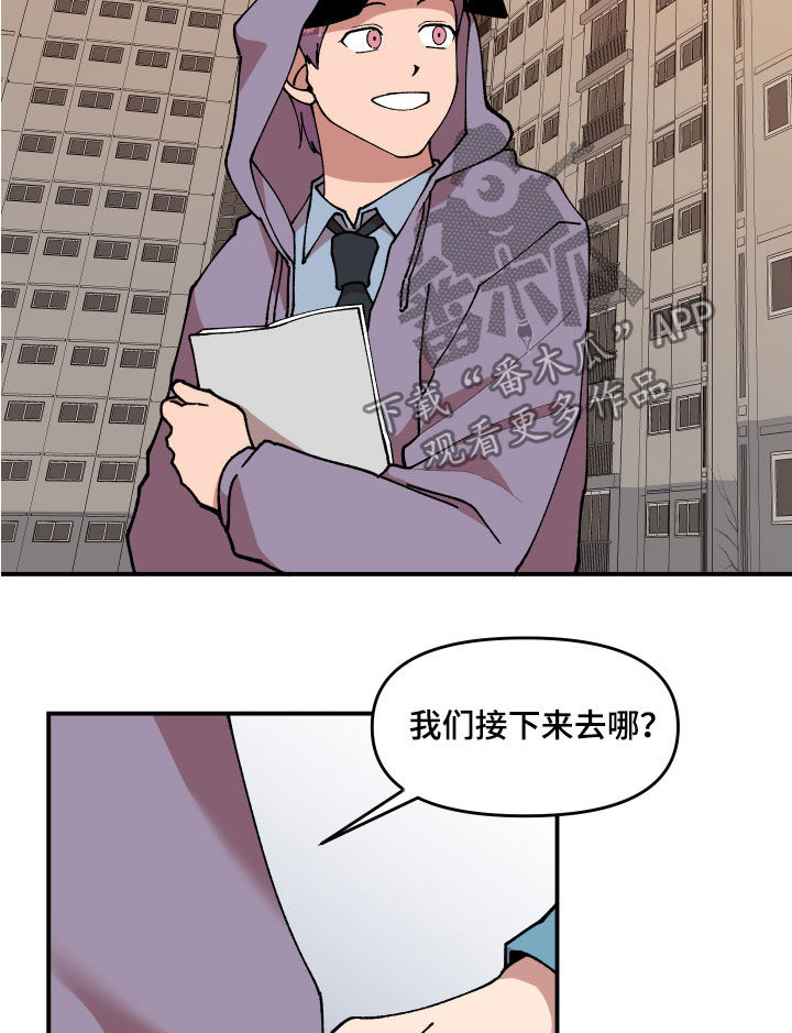 请听我解释漫画,第37章：交换情报4图