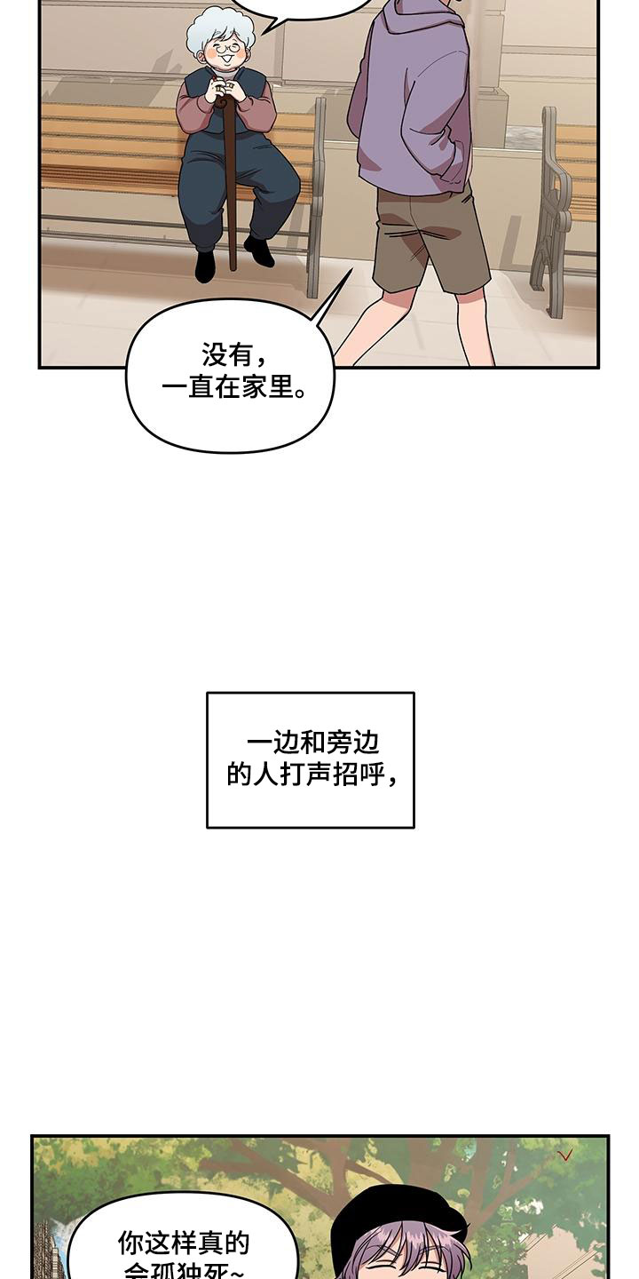 请听我解释漫画,第1章：第一印象5图