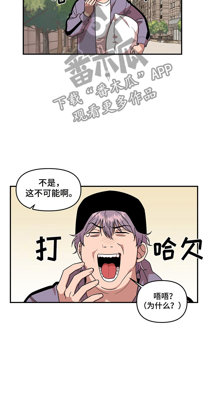 请听我解释漫画,第6章：挽救1图