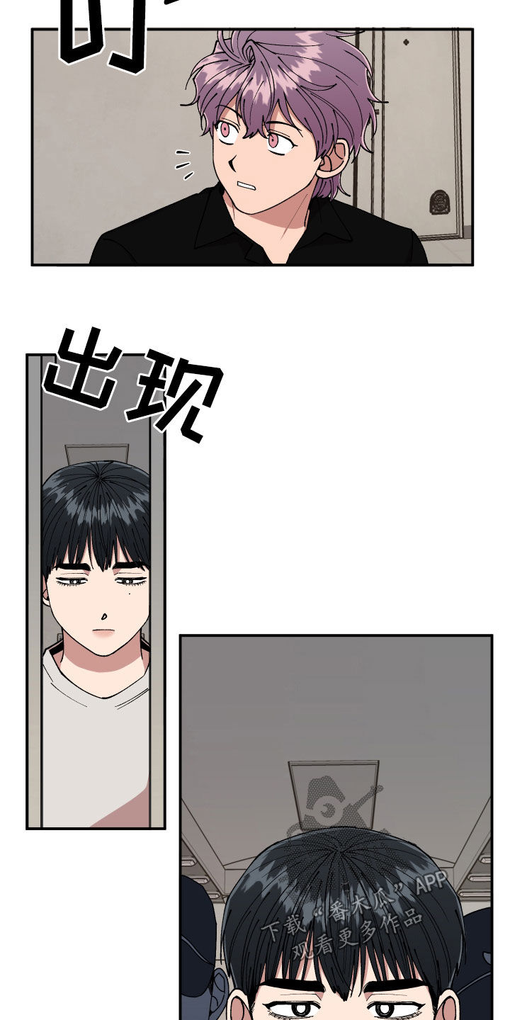 请听我解释漫画,第54章：抓住了2图