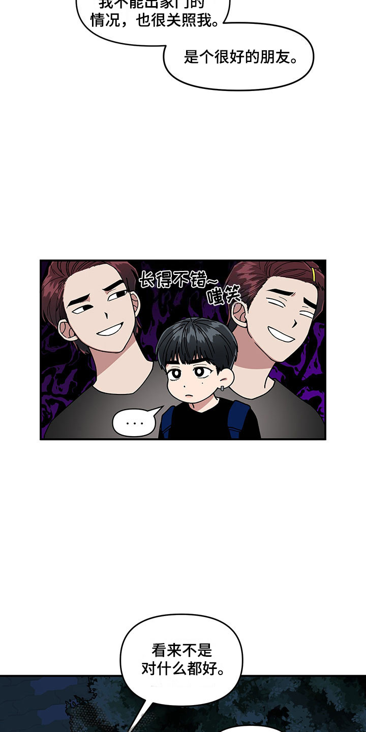 请听我解释漫画,第14章：不对劲3图