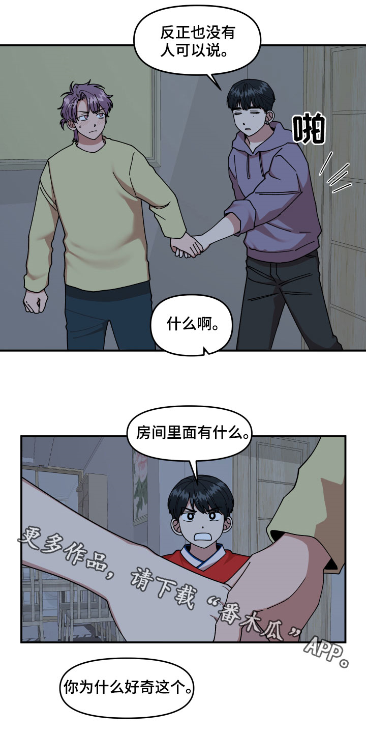 请听我解释漫画,第30章：不可以好奇1图