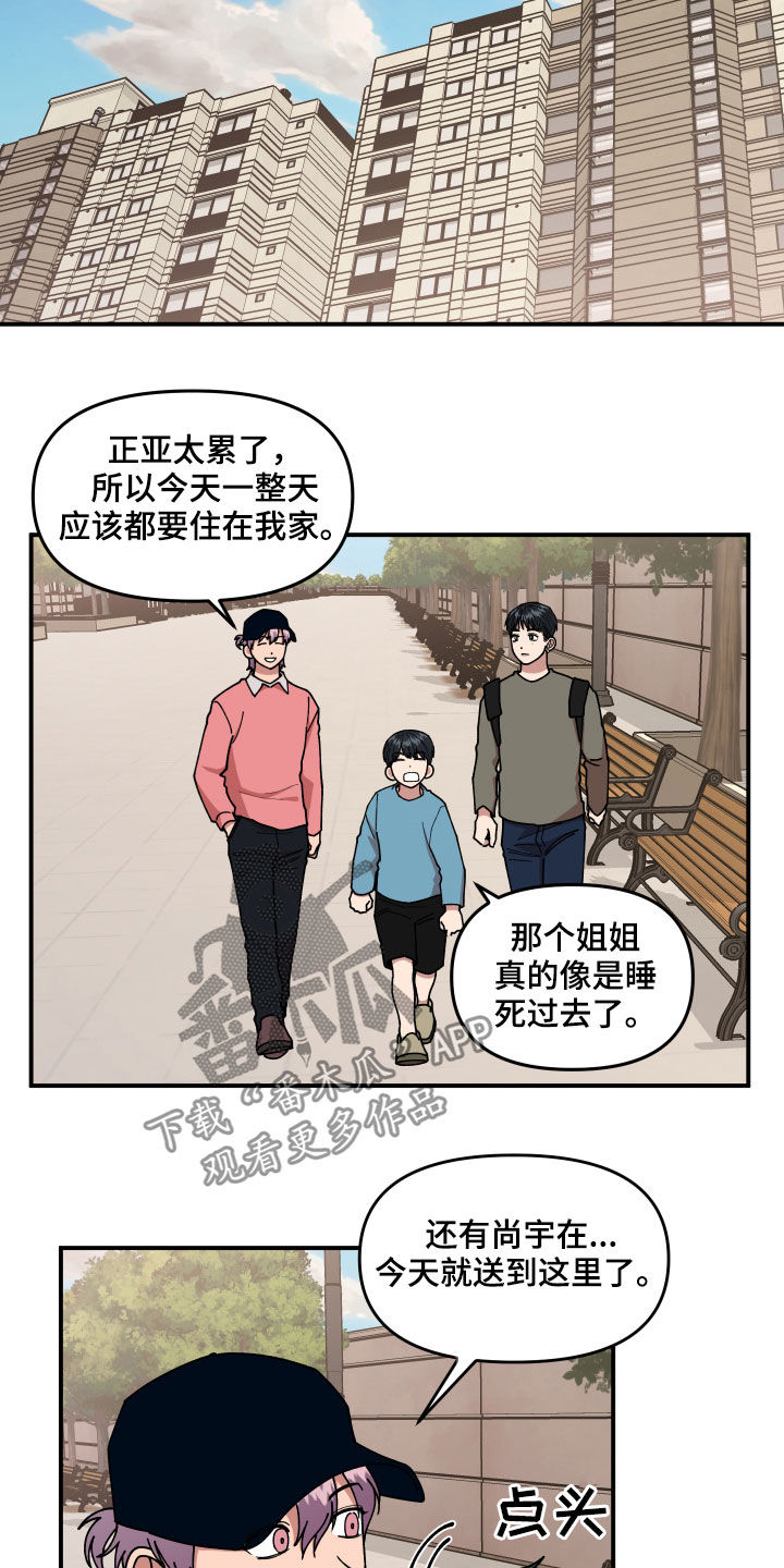 请听我解释漫画,第33章：质问5图