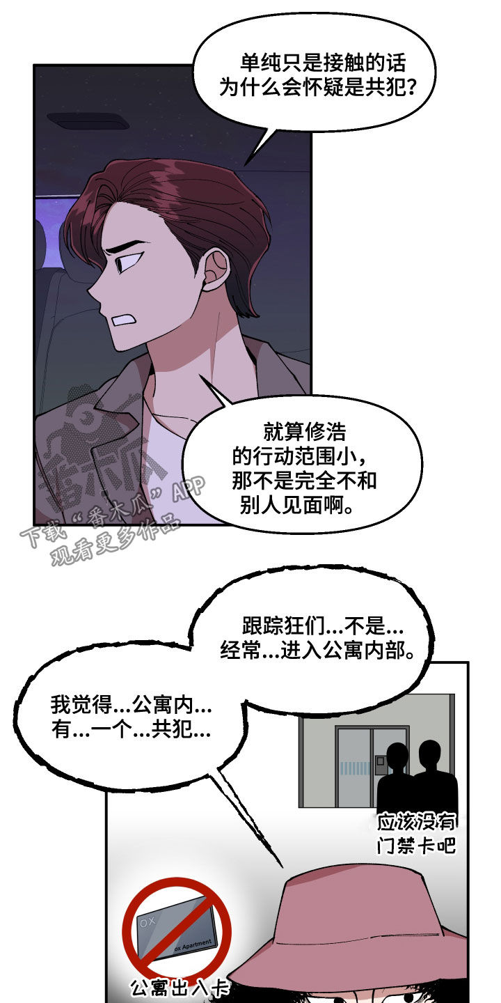 请听我解释漫画,第52章：隐藏高手4图