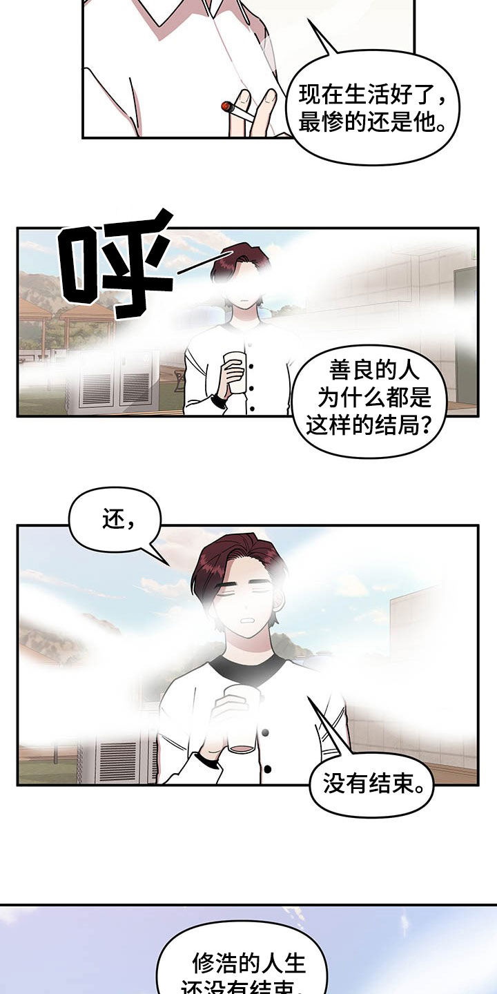 请听我解释漫画,第18章：垃圾分类3图