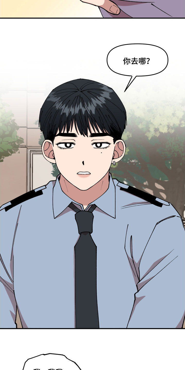 请听我解释漫画,第43章：扔鸡蛋3图