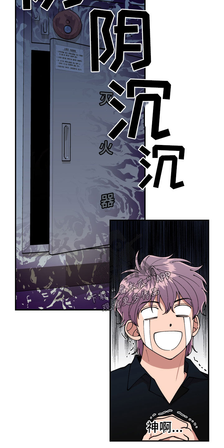 请听我解释漫画,第52章：隐藏高手4图