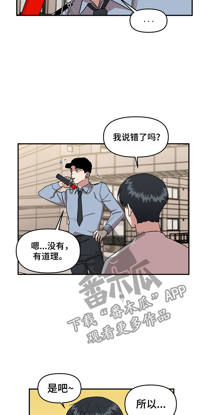 请听我解释漫画,第4章：损友2图
