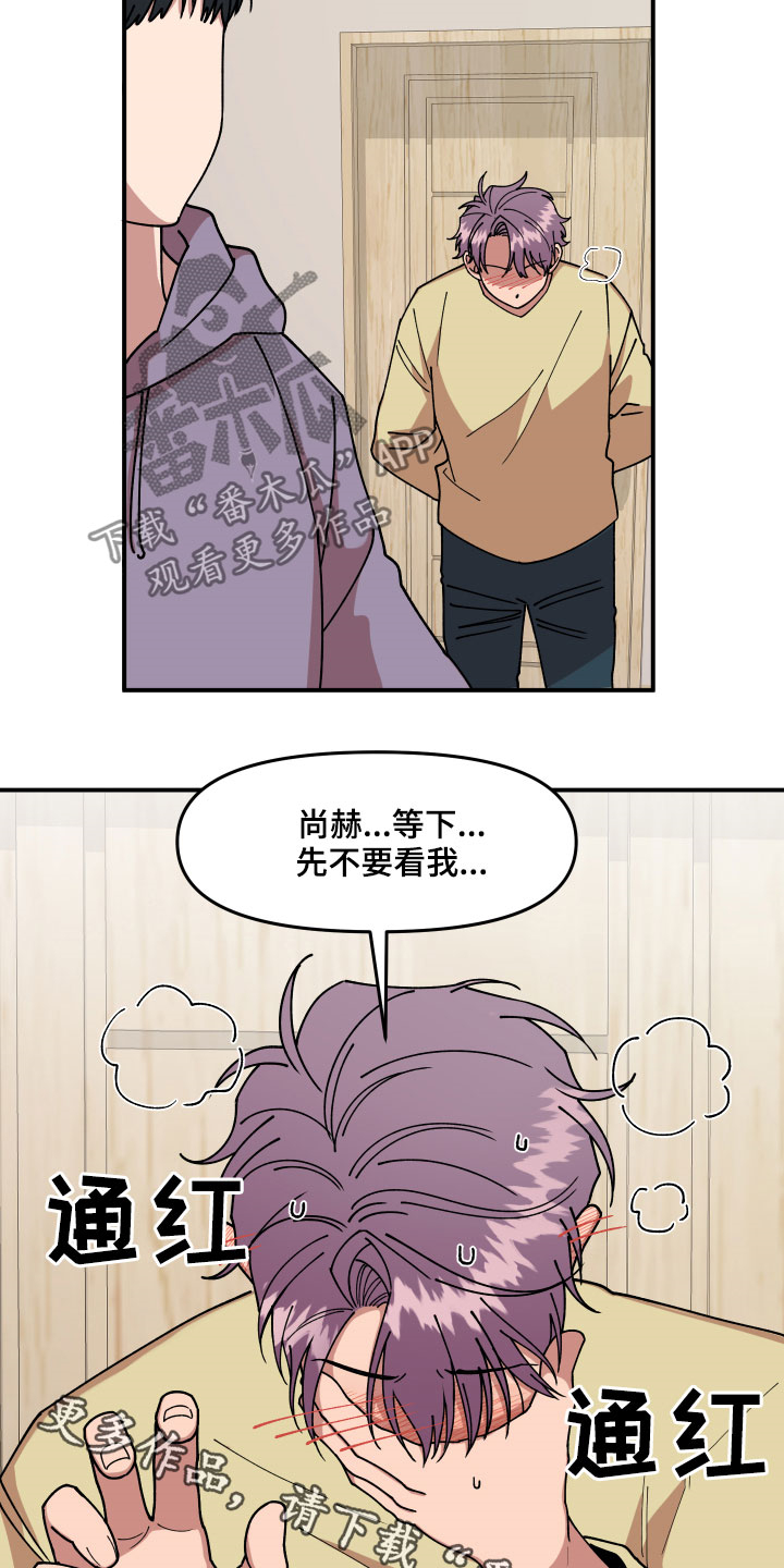 请听我解释漫画,第29章：房间的秘密1图