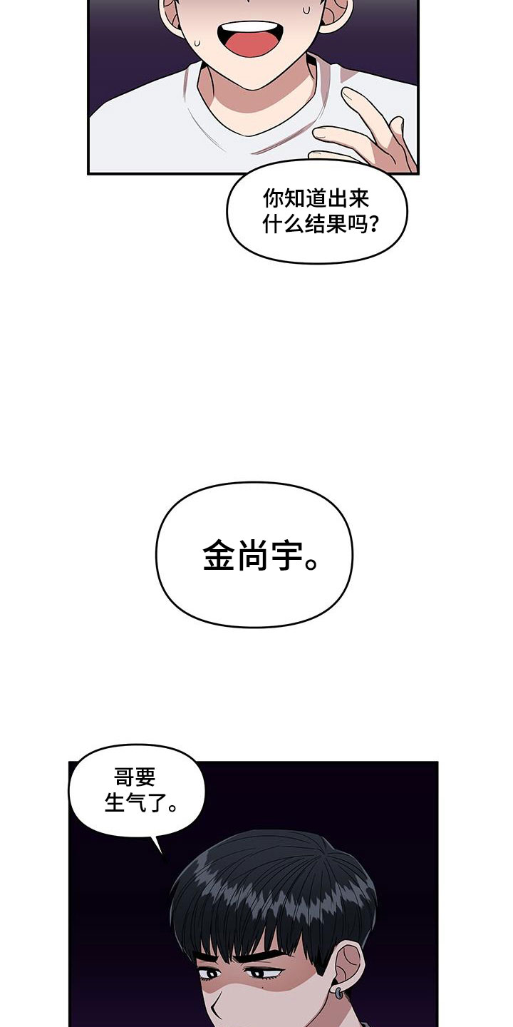 请听我解释漫画,第2章：可疑的大叔3图