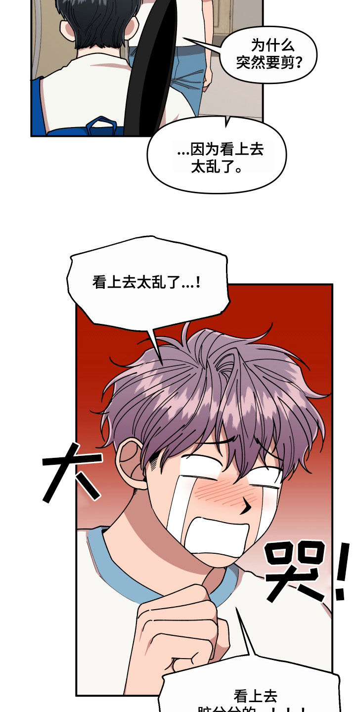请听我解释漫画,第66章：还没结束2图