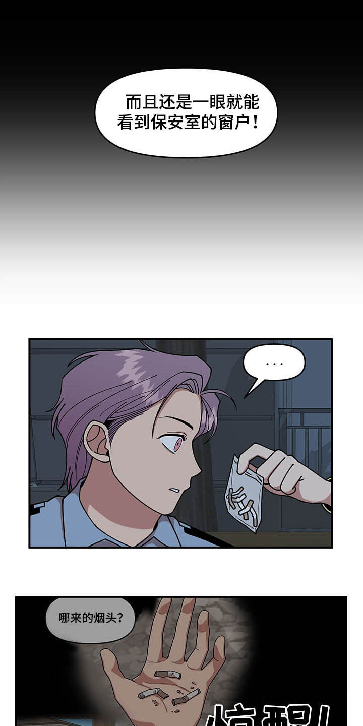 请听我解释漫画,第23章：烟蒂5图