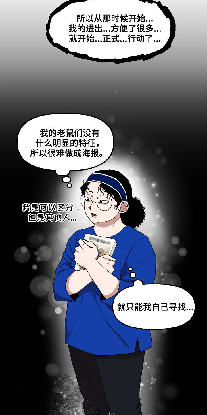 请听我解释漫画,第52章：隐藏高手1图