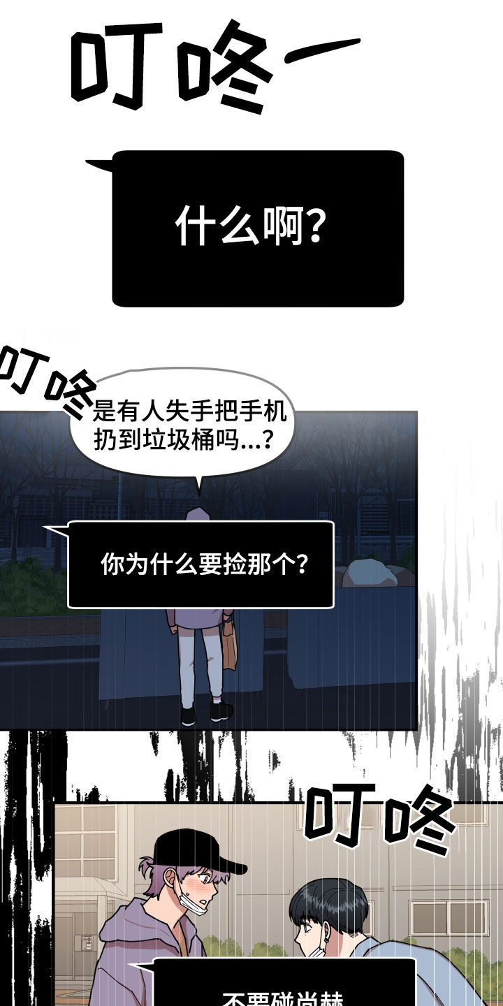 请听我解释漫画,第49章：警告4图