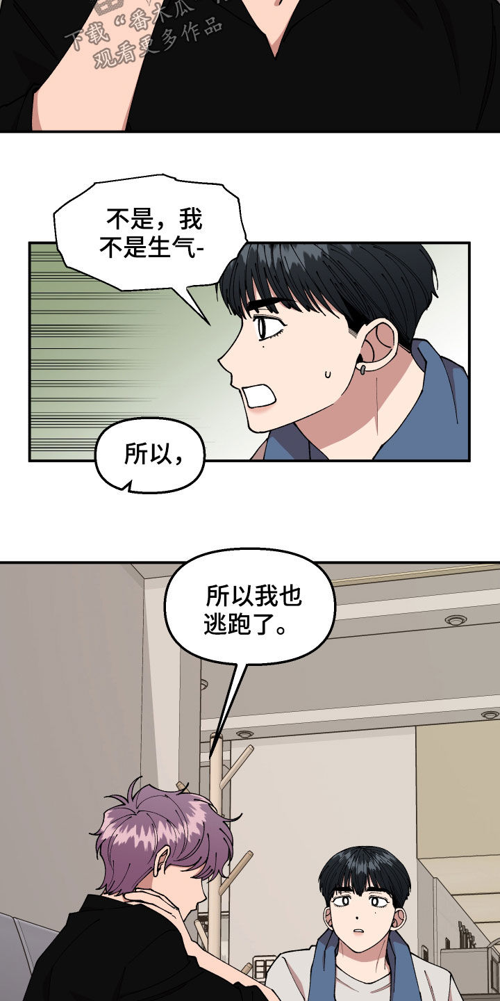 请听我解释漫画,第48章：戒备2图