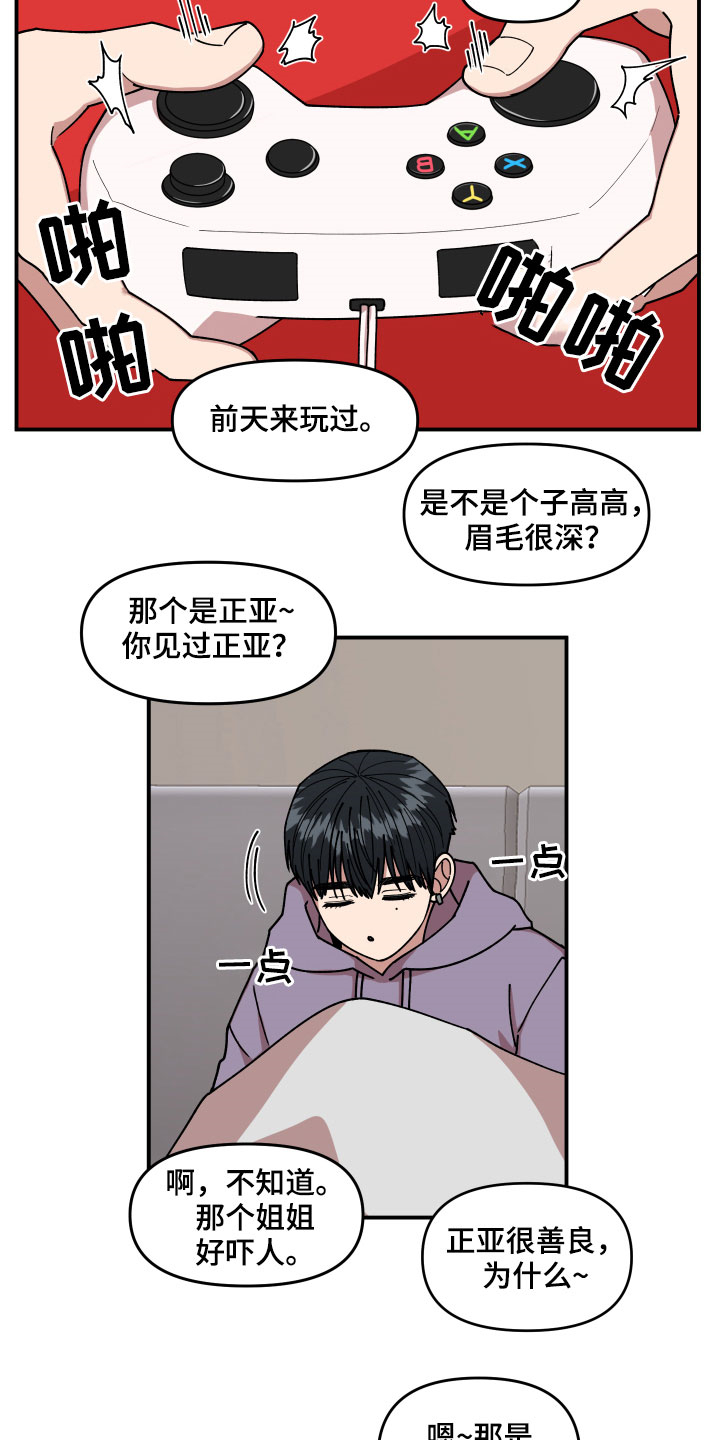 请听我解释漫画,第28章：异响4图