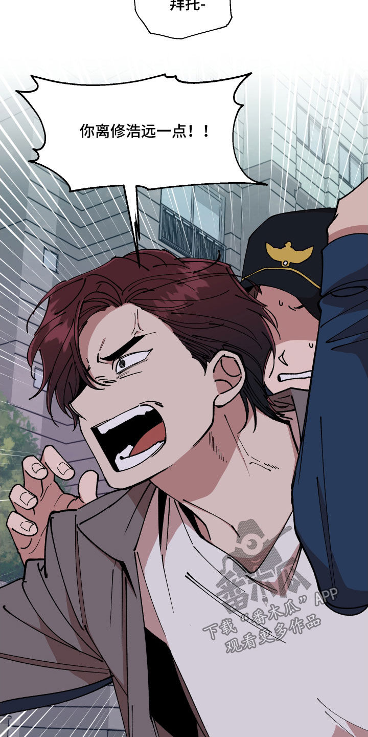 请听我解释漫画,第54章：抓住了2图