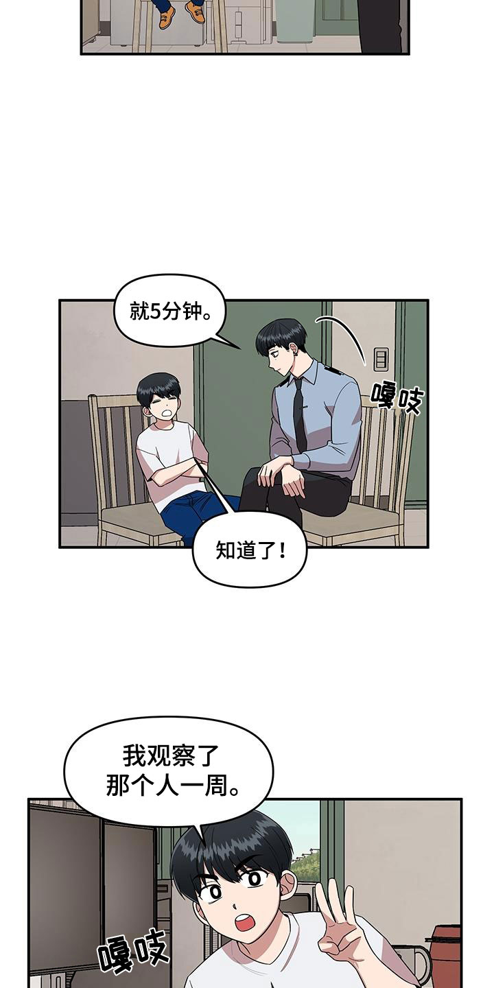 请听我解释漫画,第2章：可疑的大叔2图