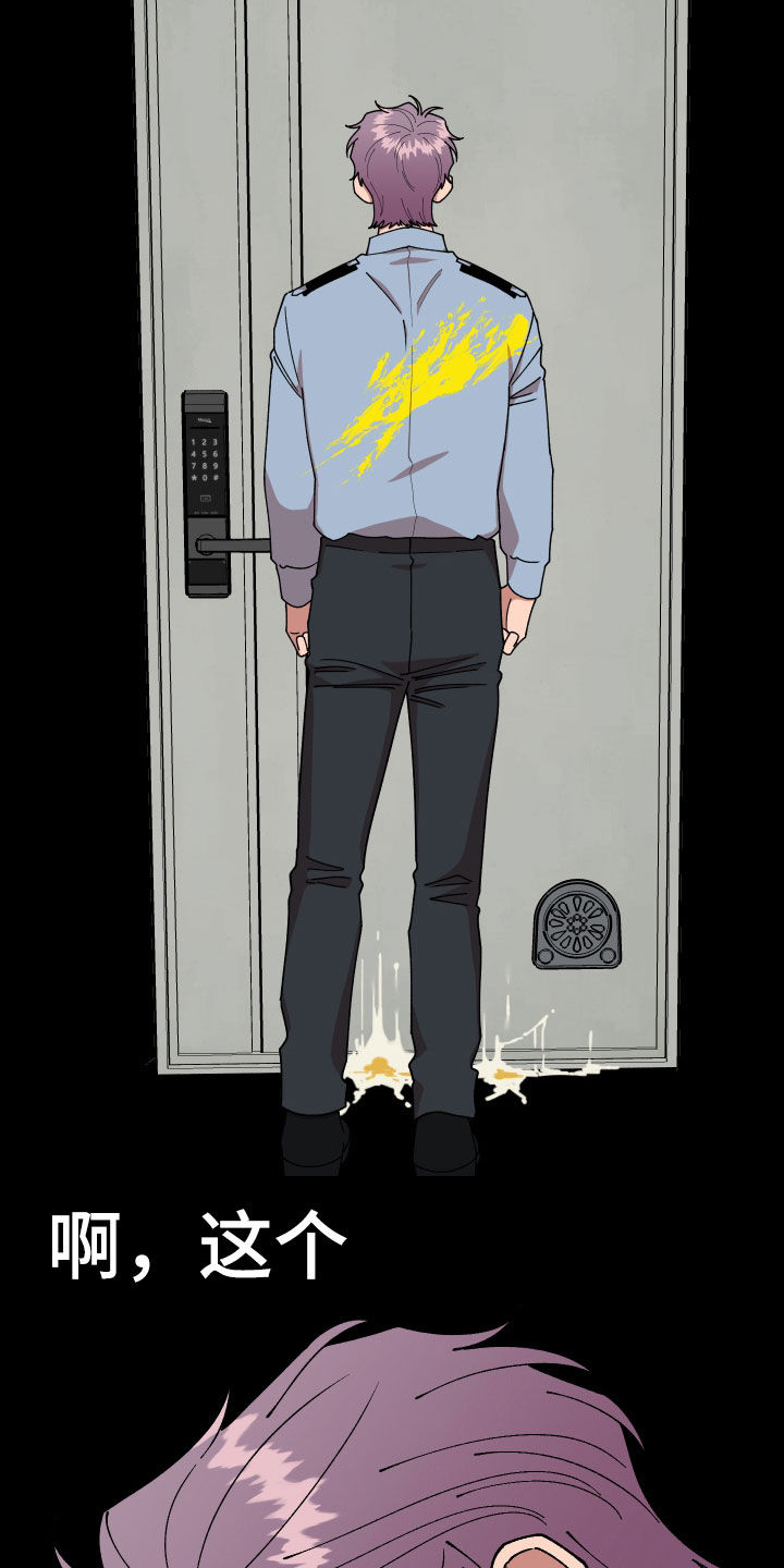 请听我解释漫画,第45章：有共犯3图