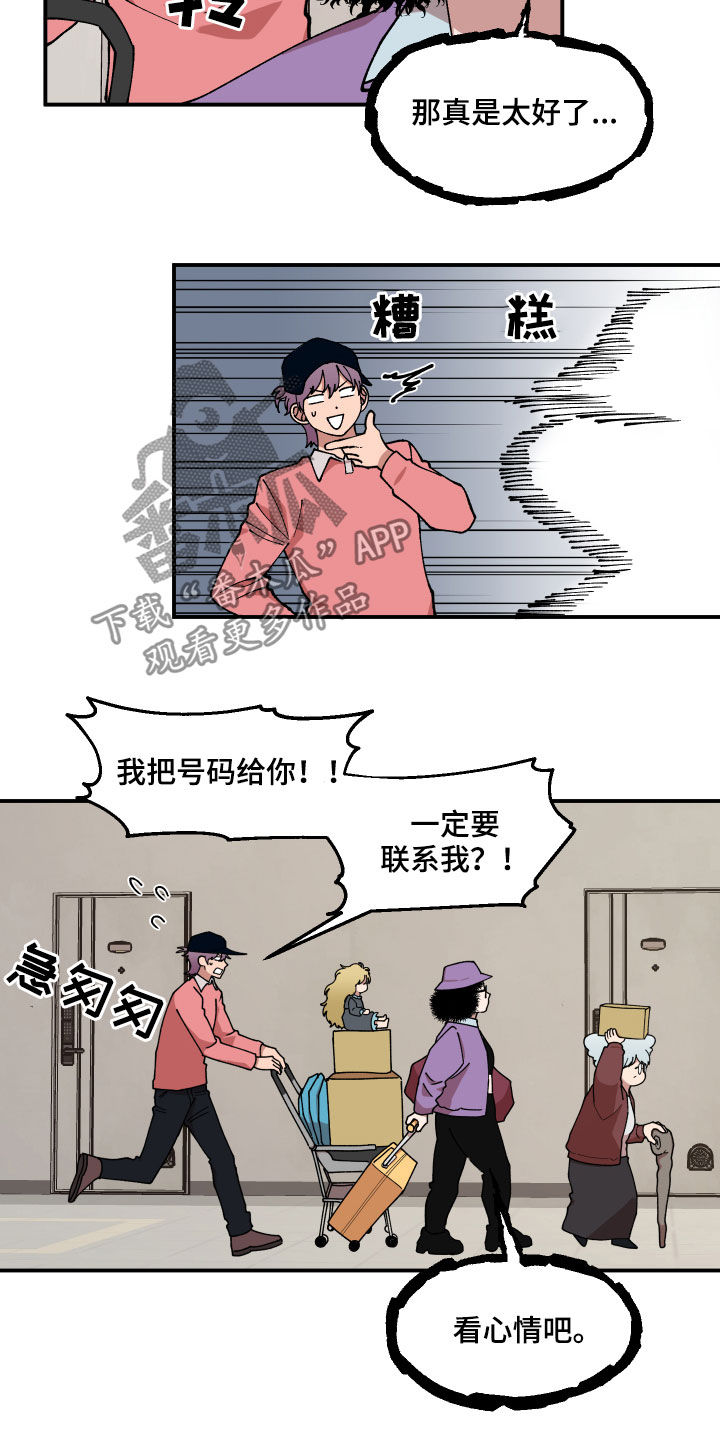 请听我解释漫画,第35章：联系方式1图