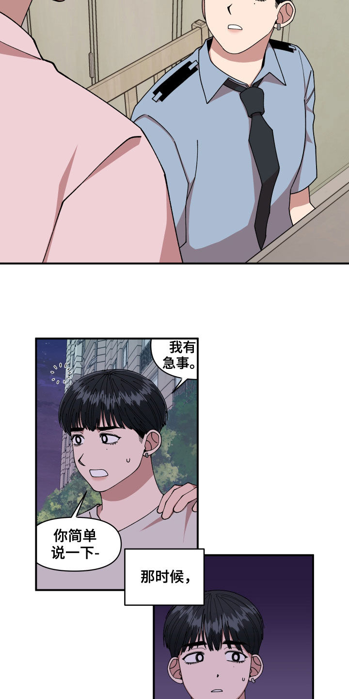 请听我解释漫画,第67章：离开他3图