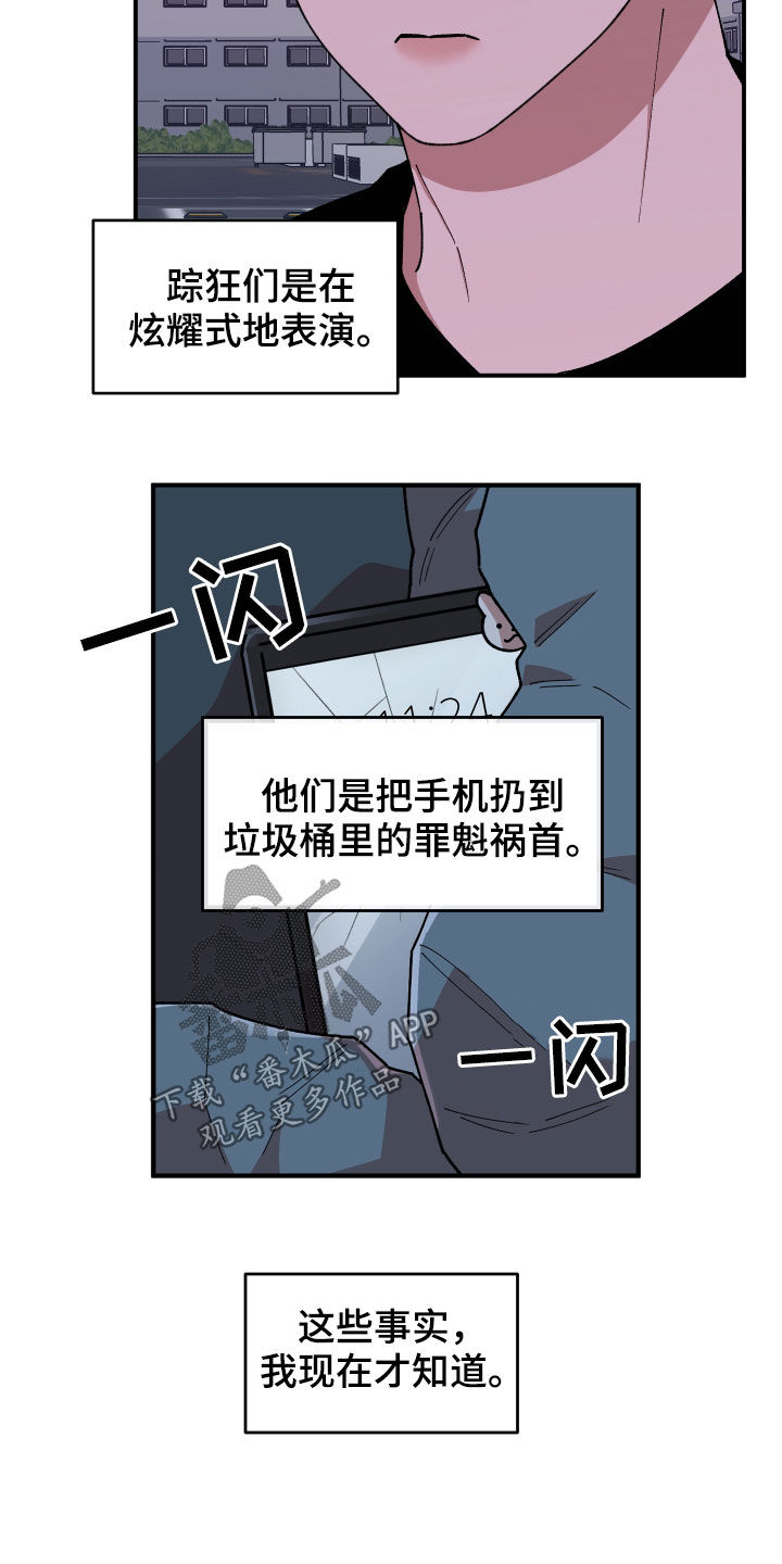 请听我解释漫画,第49章：警告3图
