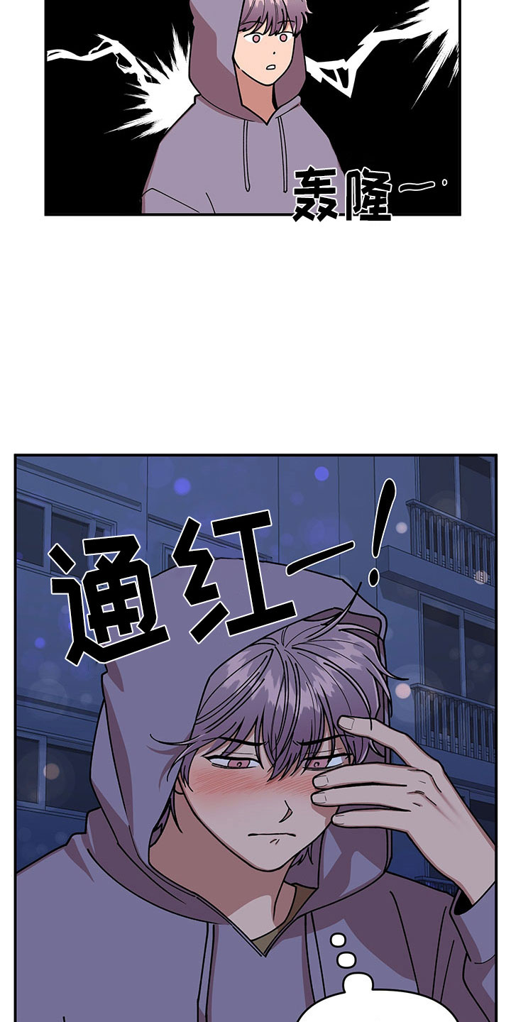 请听我解释漫画,第14章：不对劲5图