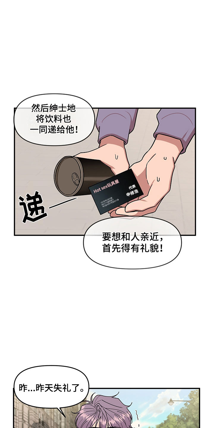 请听我解释漫画,第5章：木偶比赛5图