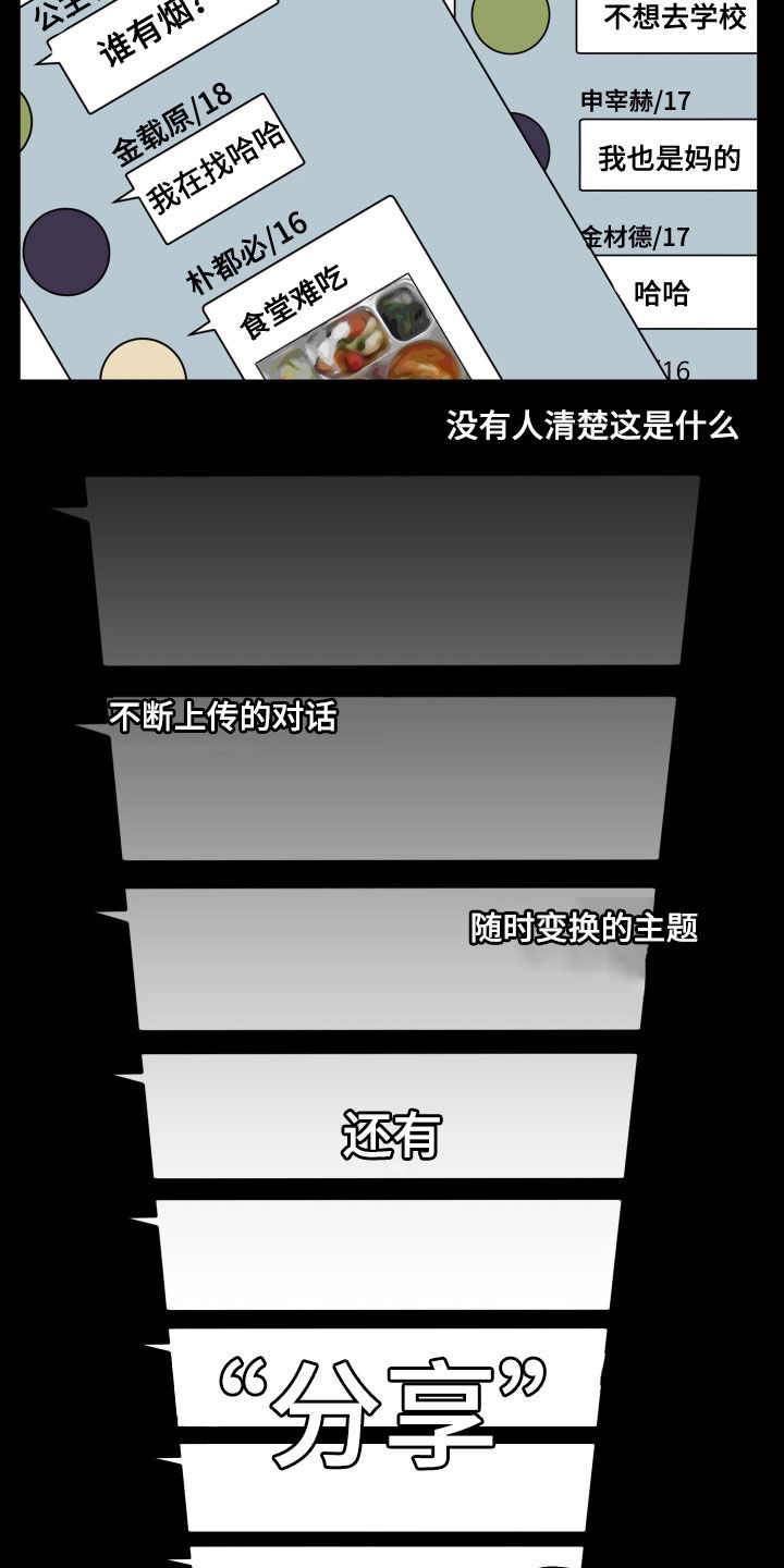 请听我解释漫画,第60章：聊天群4图