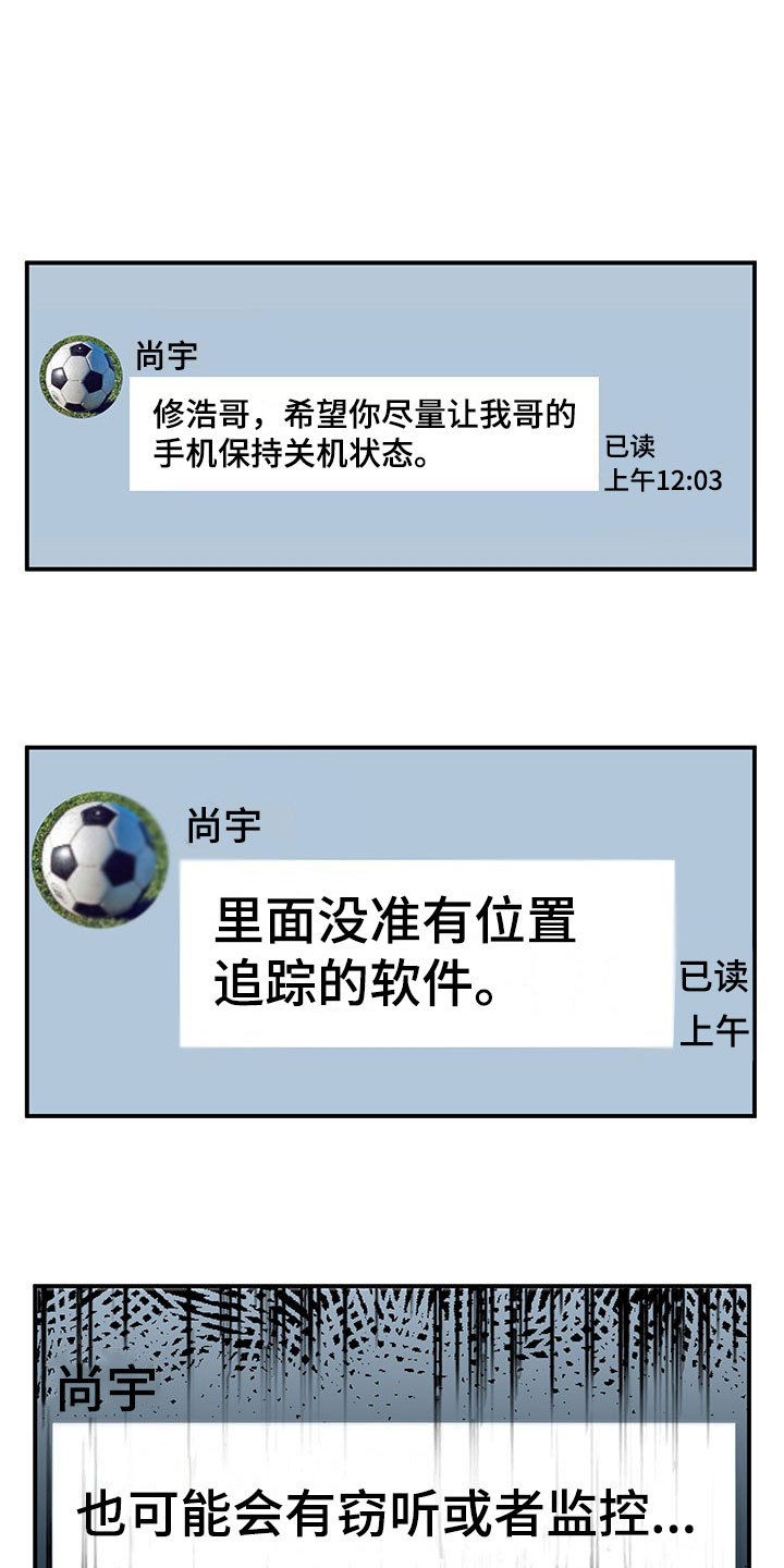 请听我解释漫画,第15章：卷入大事件2图