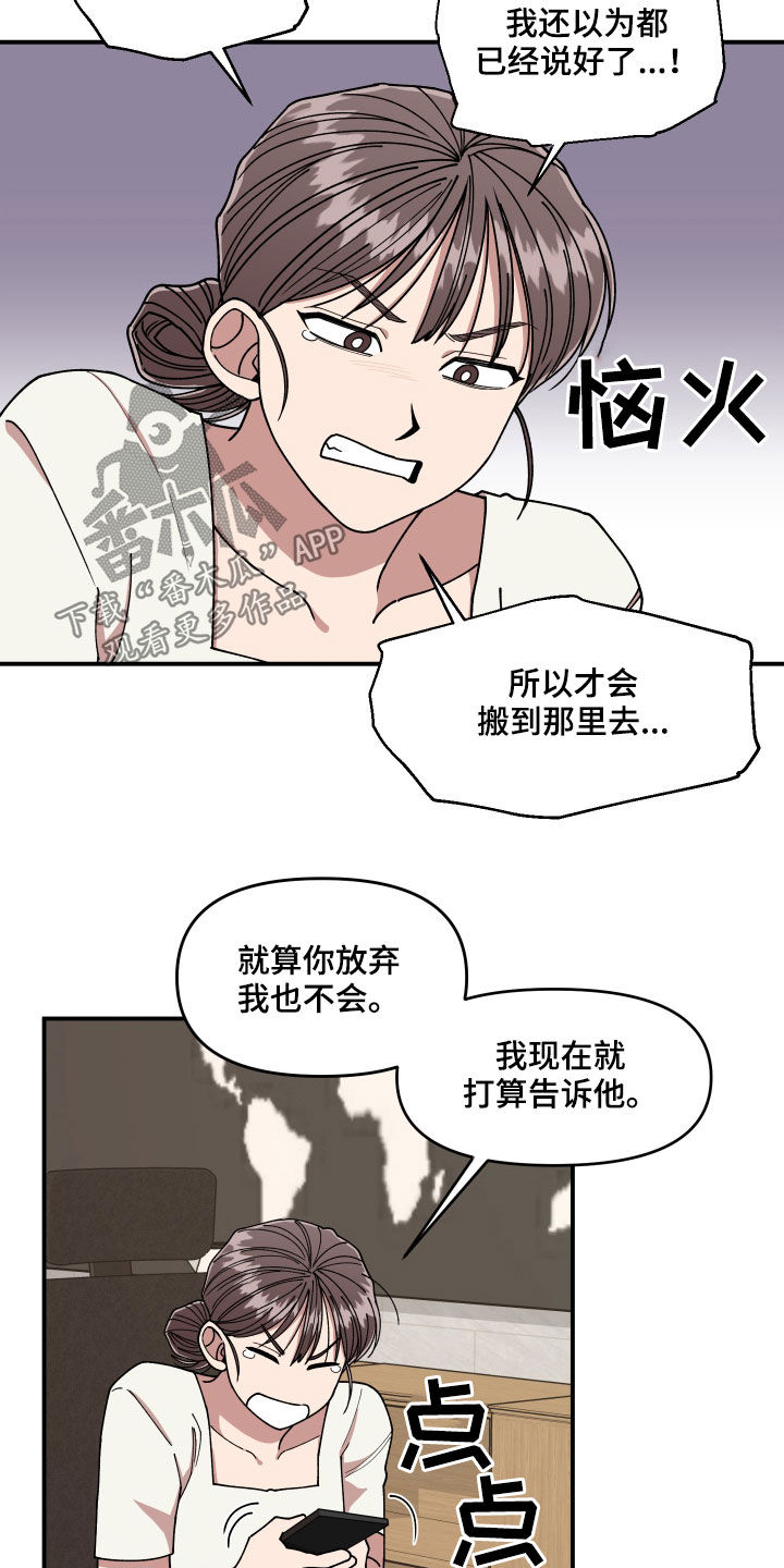 请听我解释漫画,第65章：有一个想法5图