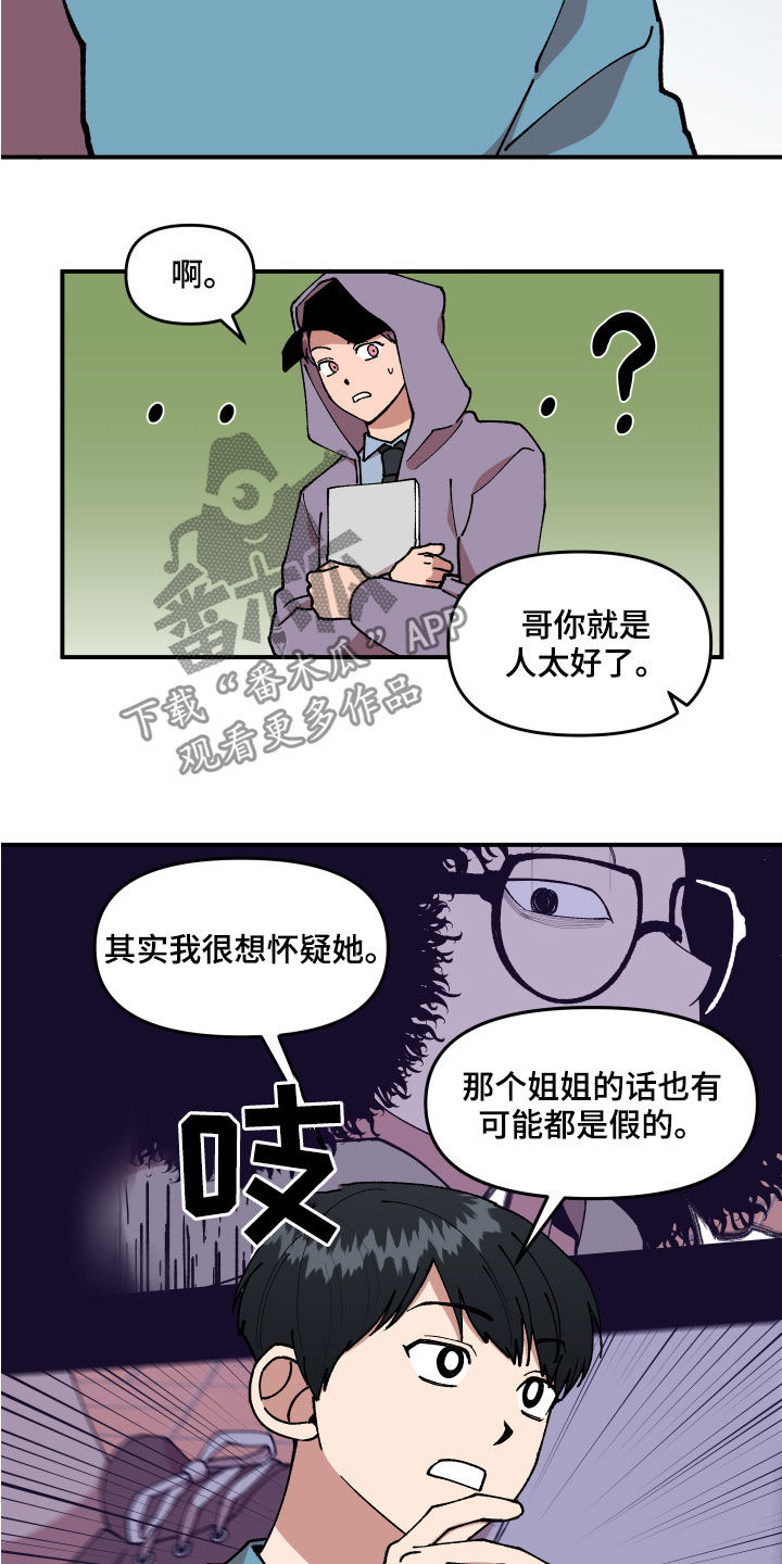 请听我解释漫画,第37章：交换情报1图